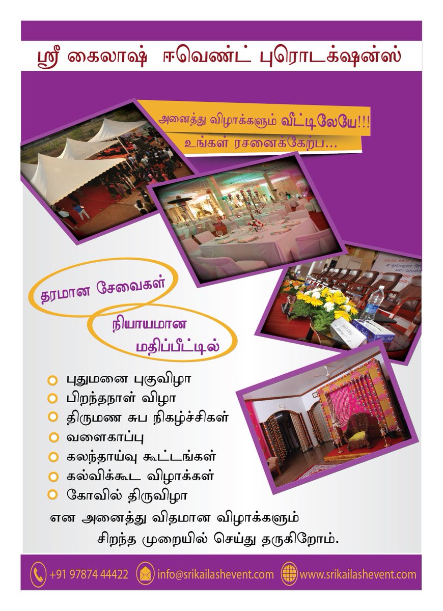 srikailashevent's tweet photo. #Birthday_Party, #College,#Corporate_Events, #Exhibitions, #Government_Event,#Live_Concerts,#Launch, #Marriage_Event
https://t.co/UPCcgkADAR https://t.co/o6RsboJ75w
