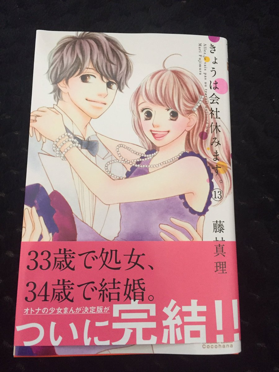 きょう会社休みます きょう会社休みます
