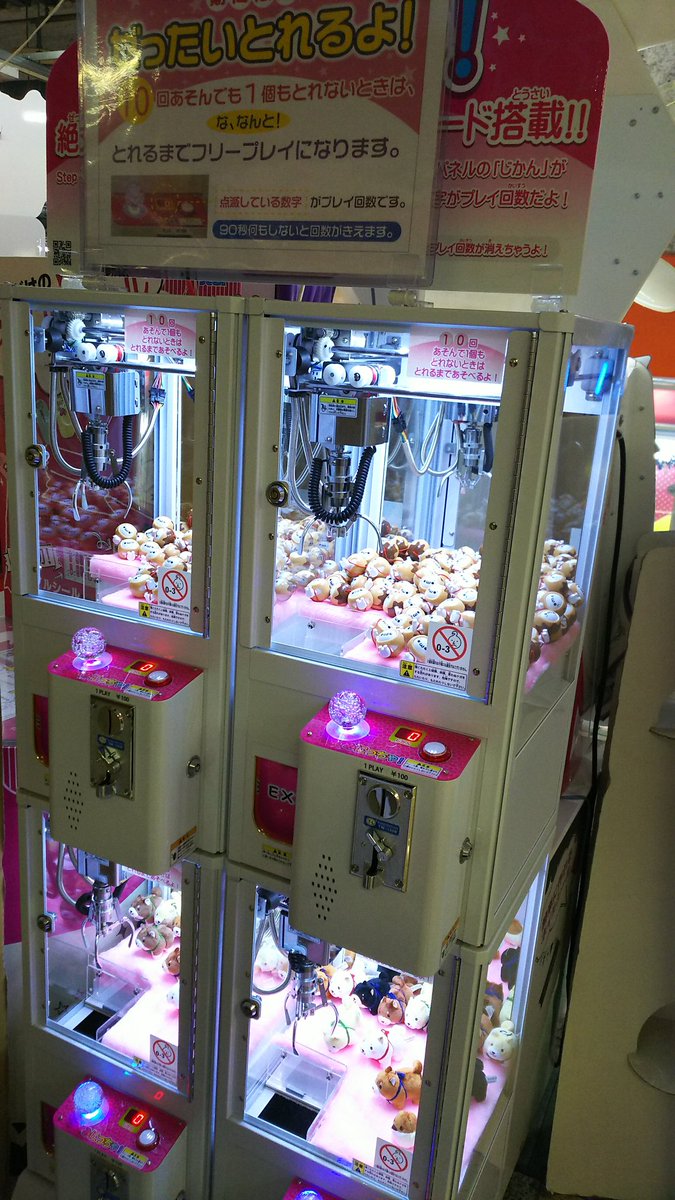 Mgキスケ店 製品情報 プライズゲーム機 みにっちゃ 入荷しました O クレーンゲーム機が苦手な方でも大丈夫です なんと期間限定で10回プレイ しても景品が獲得出来なかった場合 取れるまでフリープレイになります 一定時間経過すると回数が無効