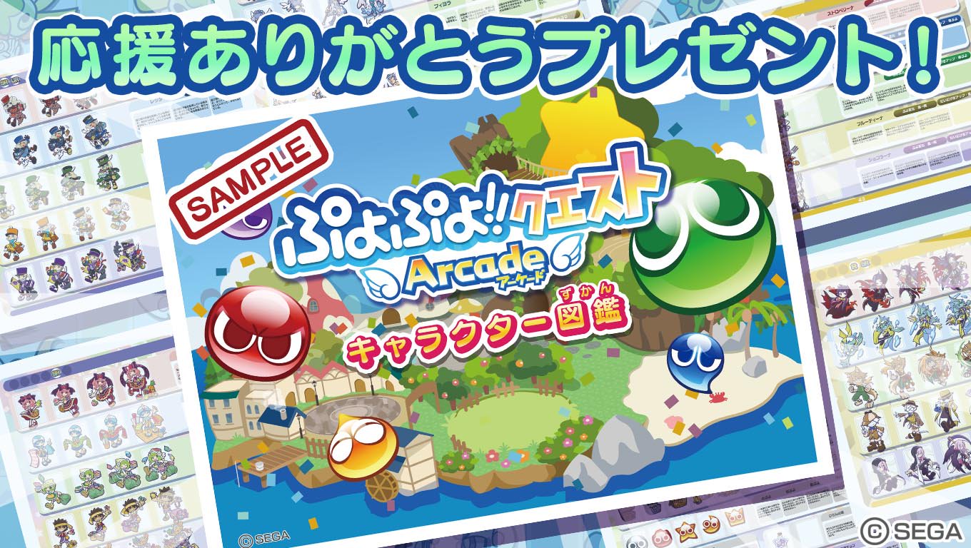 ぷよぷよ クエスト アーケード公式 Am Puyoquest Twitter