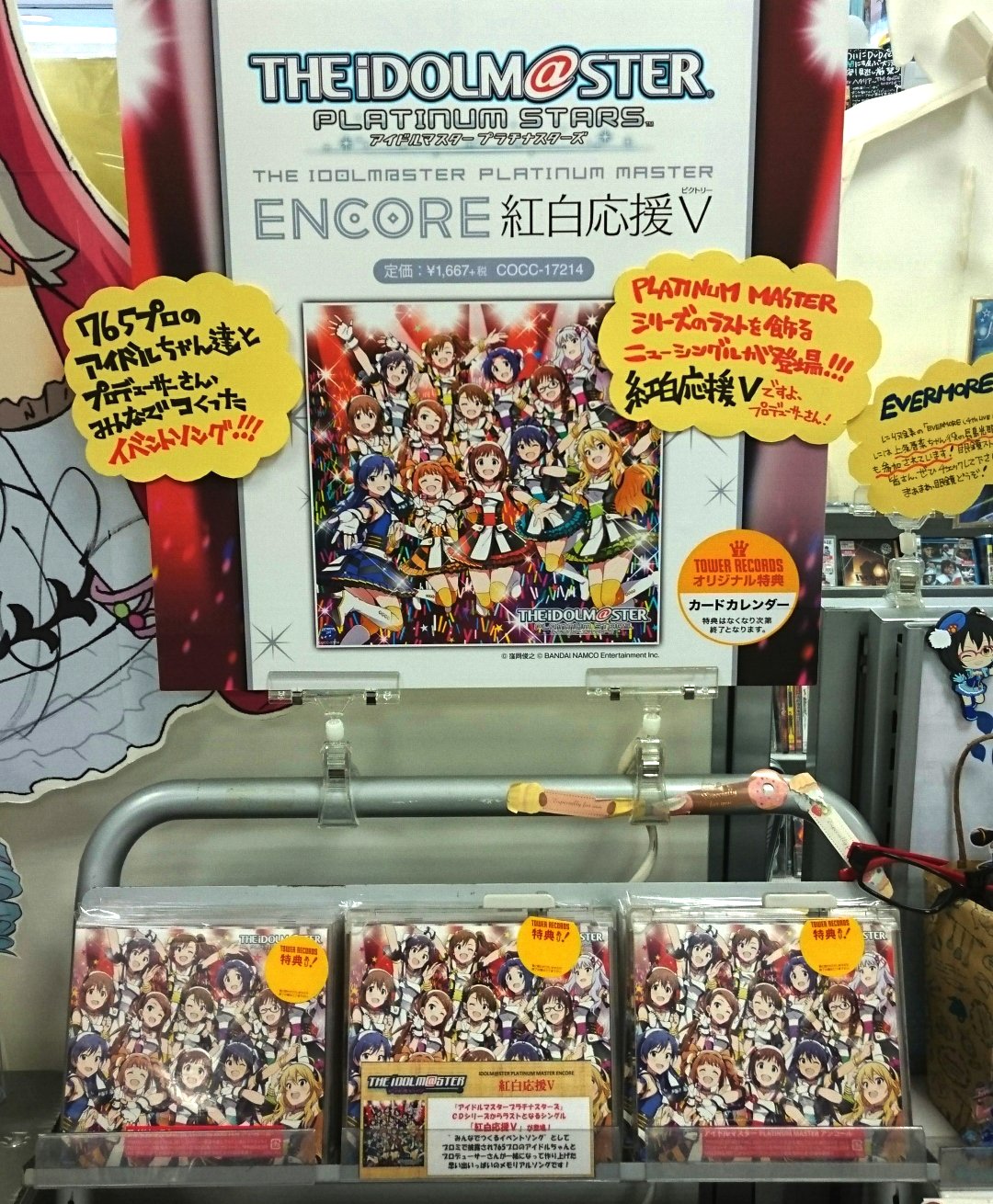 タワーレコード新宿店 Toweranime新宿 The Idolm Ster Platinum Master Encore 紅白応援v は本日発売 765プロのアイドルちゃん達の個性豊かなパート分けとプロデューサーの皆さんのアツいコールが一緒になって作り上げたイベントソングがついにcd化