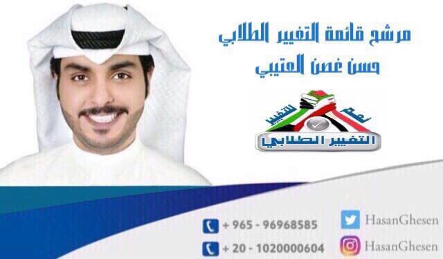 acakuw's tweet photo. مرشح الاتحاد الوطني فرع مصر حسن غصن العتيبي «ضمن قائمة التغيير»: أتمنى كل التوفيق للجموع الطلابية في الحفل النقابي وحسن الاختيار.
#طلبة_مصر https://t.co/VIvotqGeNL