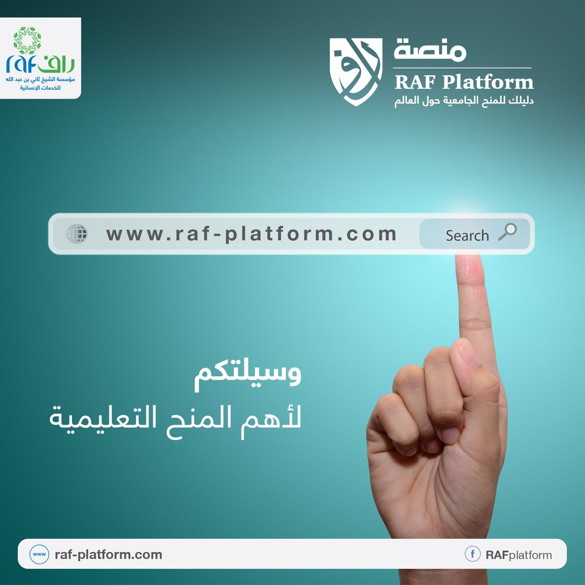 Rafplatform's tweet image. منشور يحتوى على أهم المنح الدراسية التي سوف ينتهى موعد التقديم لها خلال اليومين القادميين.

عبر #منصة #راف 

facebook.com/rafplatform/ph…