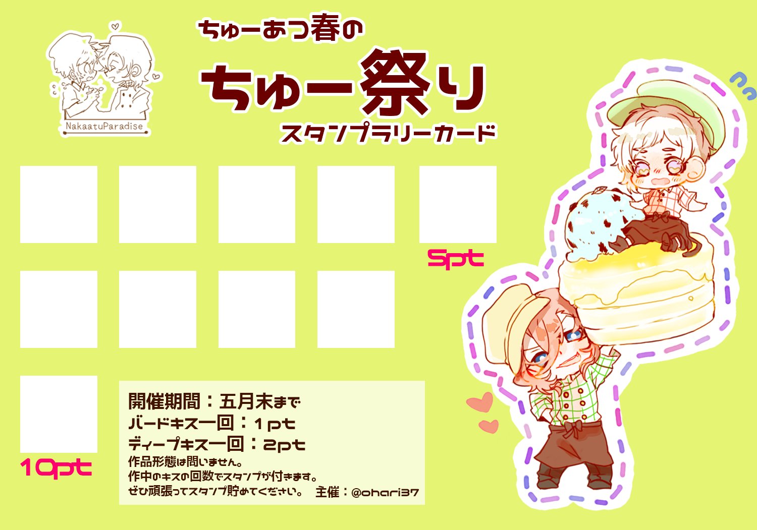 中敦春のちゅー祭り Căutare Twitter Twitter