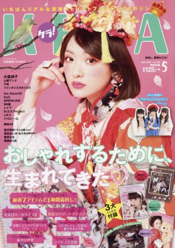 fashionsnap's tweet photo. ファッション誌「KERA」が19年間の歴史に終止符、月刊誌を終了しデジタルに移行へ
https://t.co/Qu0pWoibJH
#kera #ケラ https://t.co/rXhID49Mn5