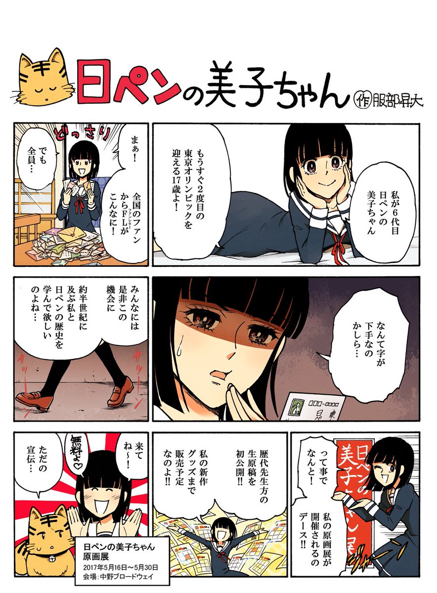 日ペンの美子ちゃん 公式 En Twitter みーんなー いつもファンレターありがとうー 職業柄 みんなの字が気になるわ