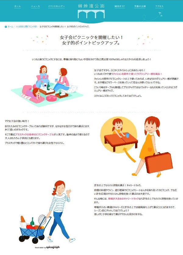 O Xrhsths 旧蜻蛉池公園p Mグループ Sto Twitter 蜻蛉池公園 蜻蛉池公園ピクニック 部 ホームページ内にて更新です 蜻蛉池公園でのピクニックをよりいっそう楽しむためのこの企画 今回はvol６ 女子会ピクニックを開催したい 女子的ポイントピックアップ です