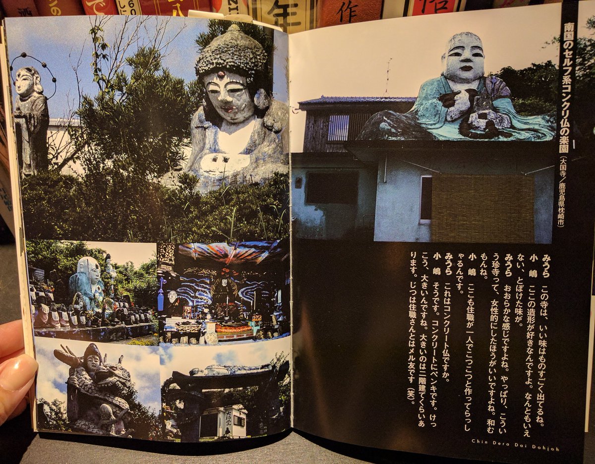Bookcafe Bar 十誡 Bar十誡書籍紹介 珍寺大道場 小嶋独観著 みうらじゅん氏との特別対談 ファンキー ブッダ王国をご覧あれ 収録 日本津々浦々 知られざるご近所の異界から海外編の珍寺ワールドカップ決勝リーグと みうらじゅん氏大推薦の一冊です