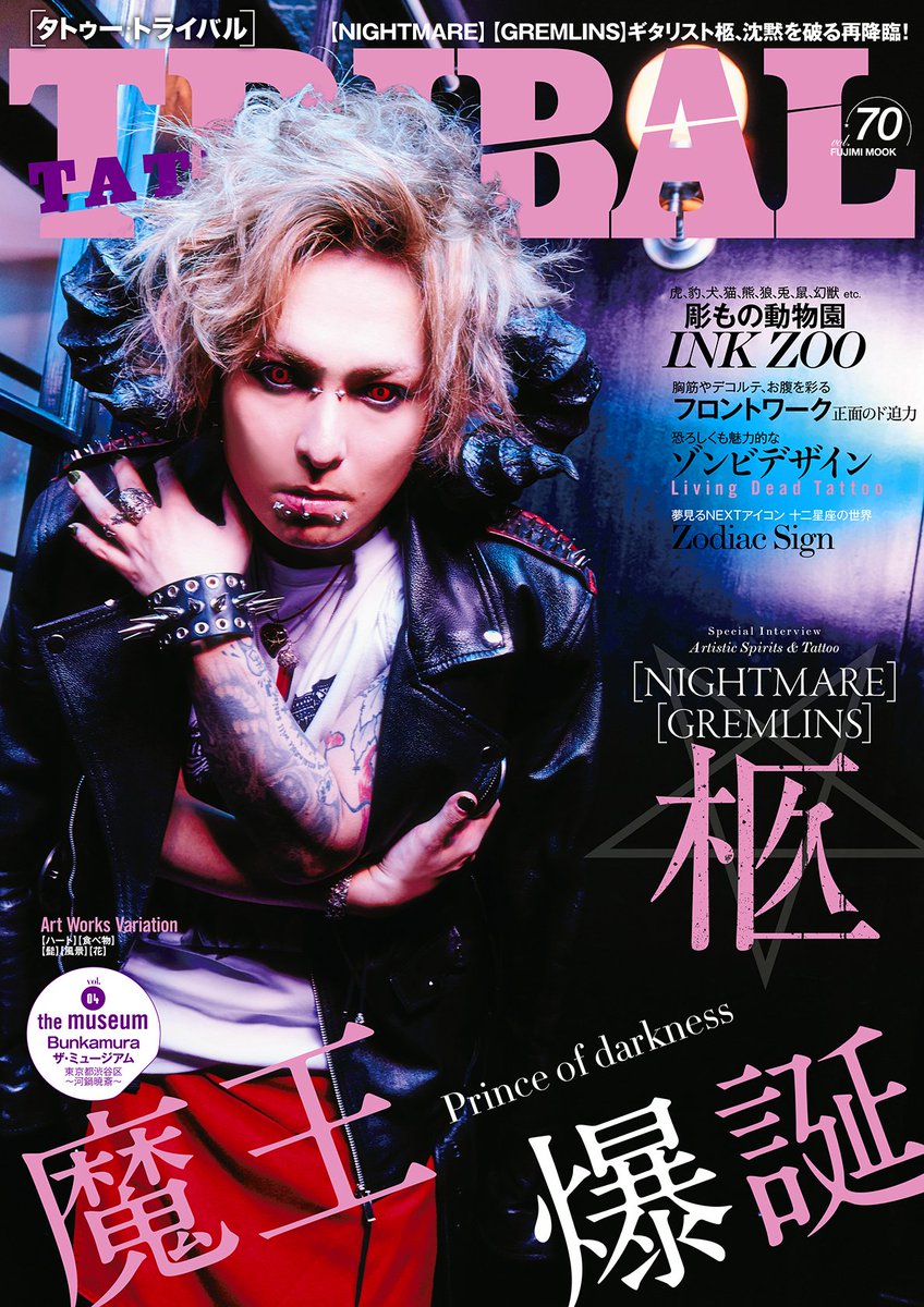 ゆるふわギャングが明日3/30発売の雑誌「TATTOO TRIBAL vol.70」に登場