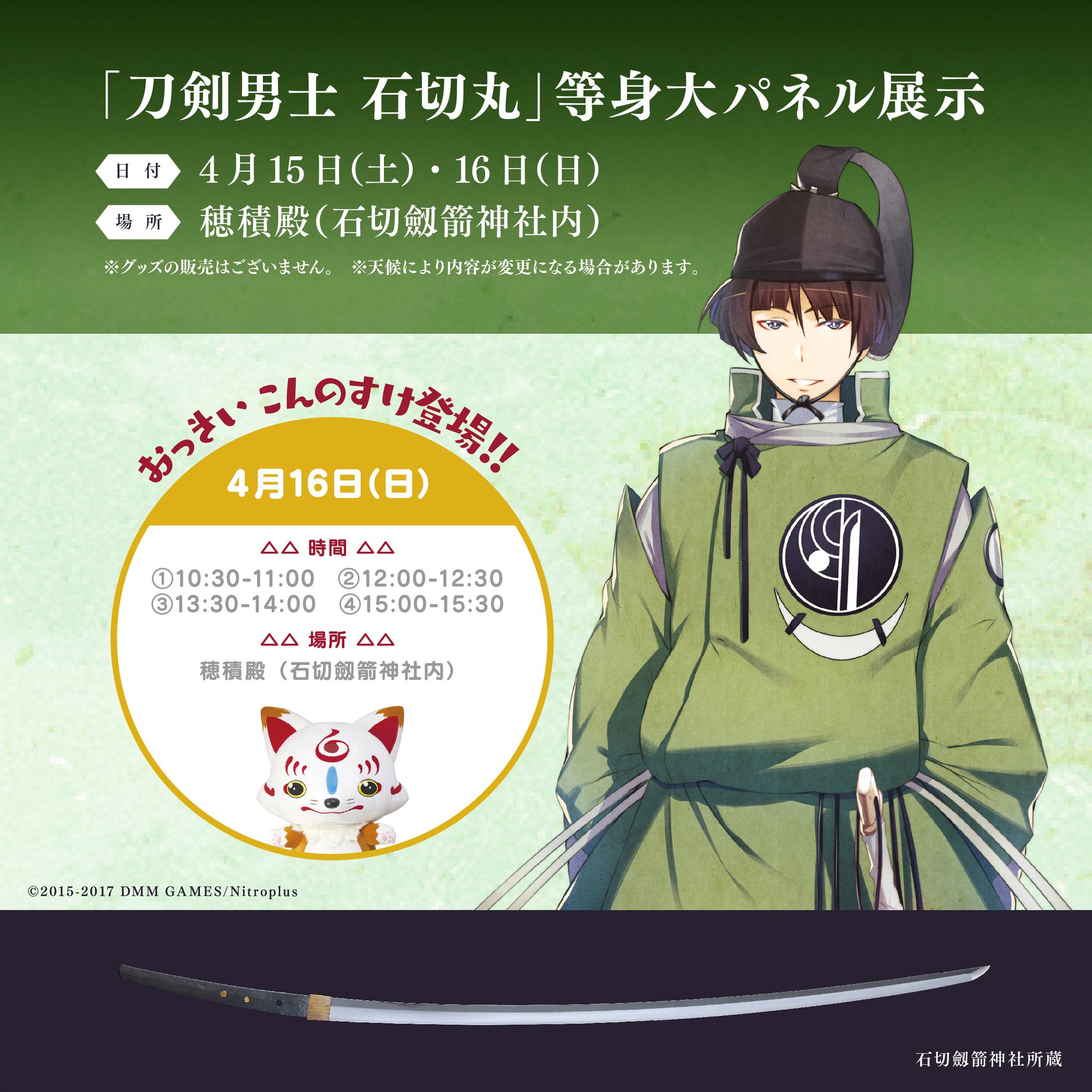 刀剣乱舞-本丸通信-【公式】 on X: 