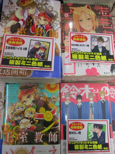 王室教師ハイネセット 1〜12巻 全巻アニメイト特典付き 一部