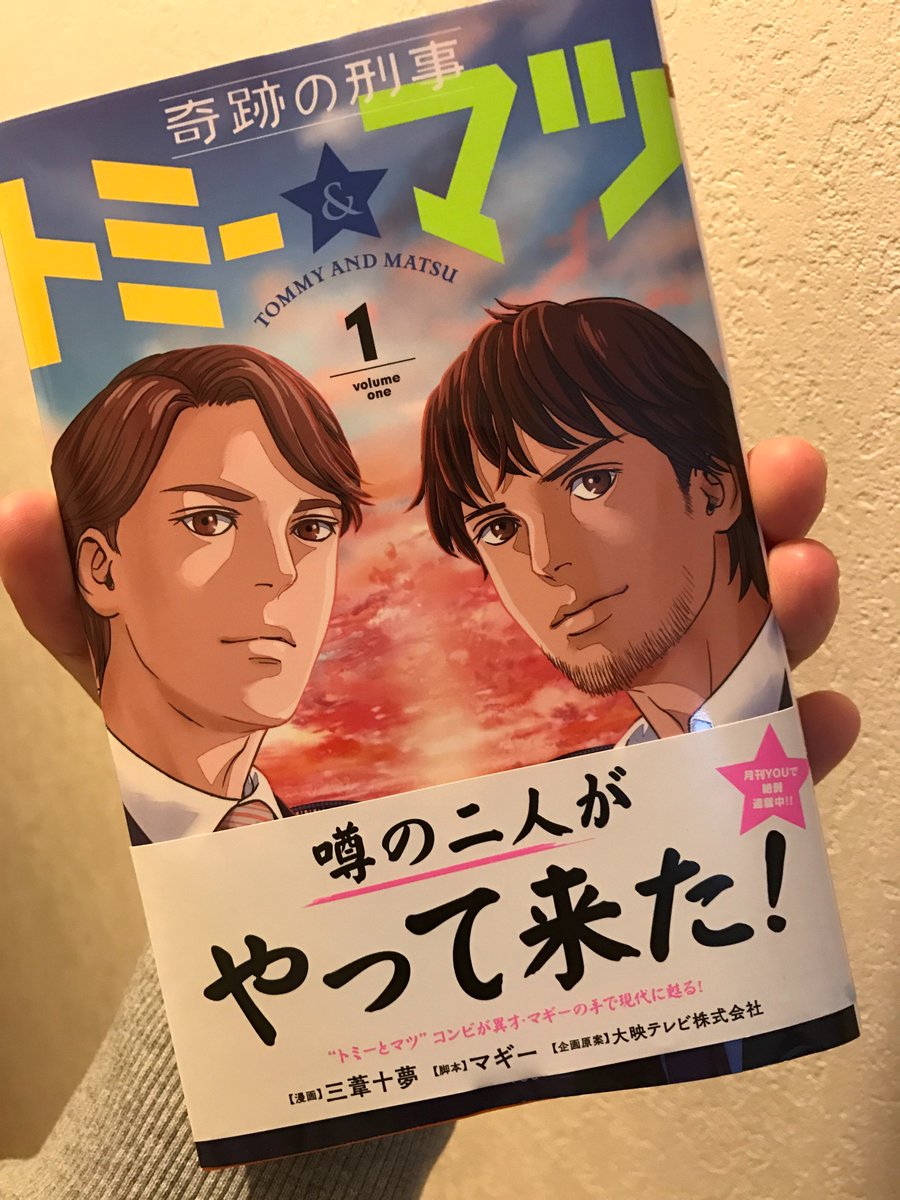 ちょんまげハリウッド On Twitter 奇跡の刑事トミー マツ これ途中から テレビドラマをマンガで読んでる気になってた 5月のジョビジョバライブに向けてまたテンション上がったぜ