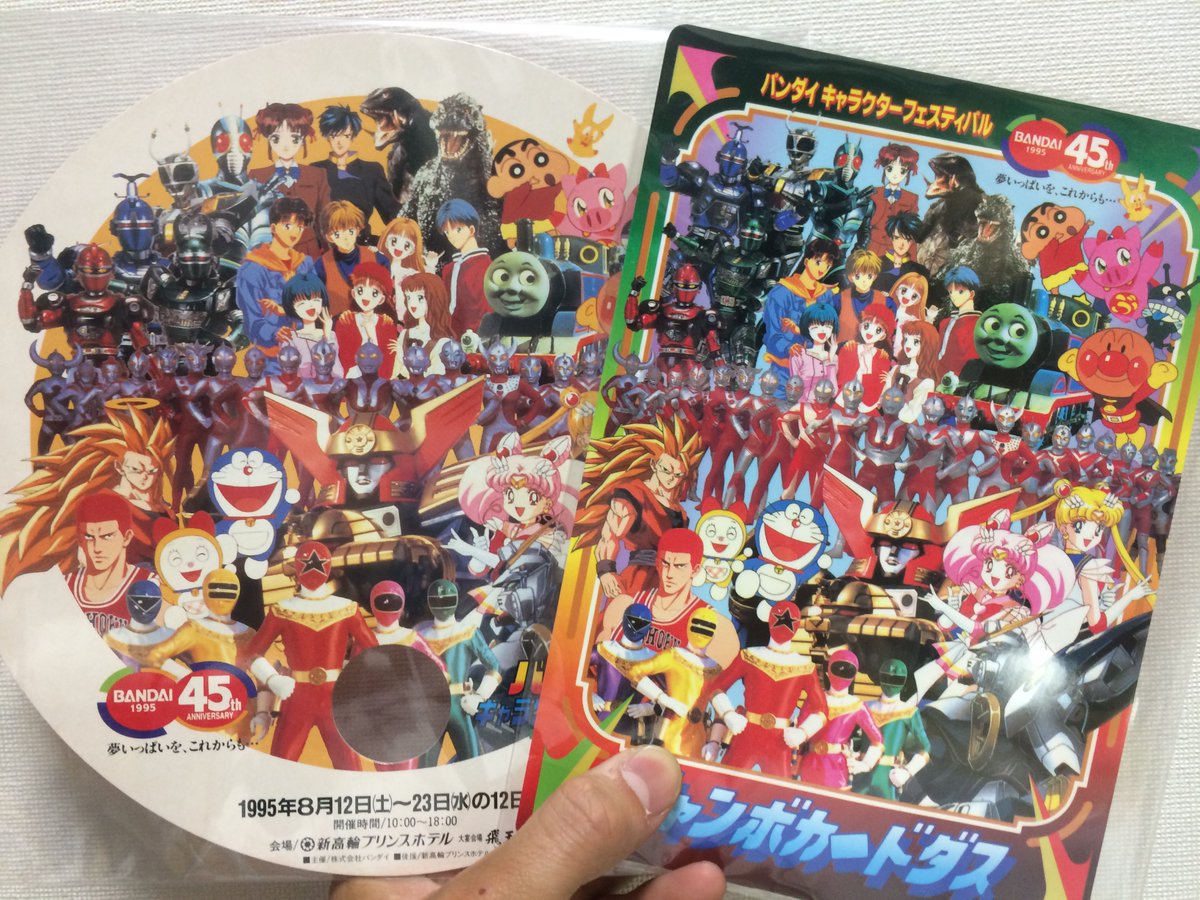 某所で購入したバンダイキャラクターフェスティバル95のチラシ、カード