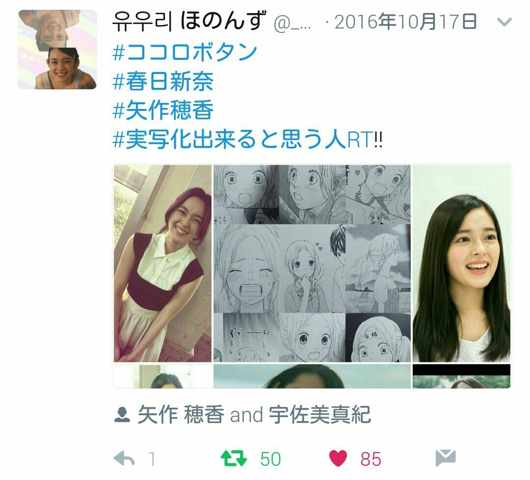_itakiss_bot_'s tweet photo. @kotonagata 
琴監督にお願いがあります。
宇佐美真紀先生原作で、ココロボタンという漫画があります。
その原作の古閑くんと新奈ちゃんが古川雄輝くん矢作穂香ちゃんにピッタリだと思いました。そんな私のツイに沢山の方が共感して下さいました。 https://t.co/zkYGumyiUR