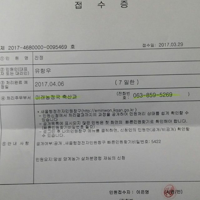 익산시 음성판결난 아이들 살처분 안됩니다.
국민이 들고 일어날겁니다.
꼭 재검사해주세요.
익산은 더러운 오명을 벗지못하리라