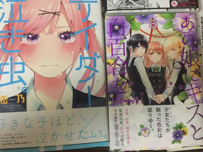 「あの娘にキスと白百合を」6巻と、短編集「サイダーと泣き虫」を読みました。
凄く凄く…良かったです(語彙力の欠如 