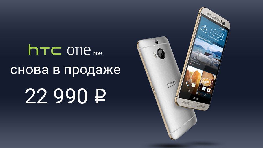htc_online's tweet photo. Легенда возвращается! #HTCOneM9plus
Купить: https://t.co/SjEdNEq3d0
#htconline #htcbrandshop #htcrussia https://t.co/Ryul0WcKuV