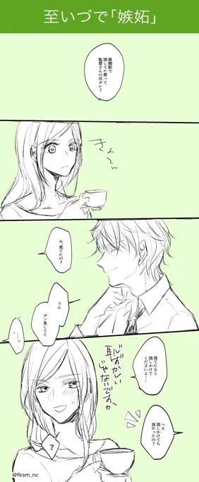 1日遅れで初参加失礼します 至いづ
お題「嫉妬」
#いづみ受け版深夜の創作真剣勝負 