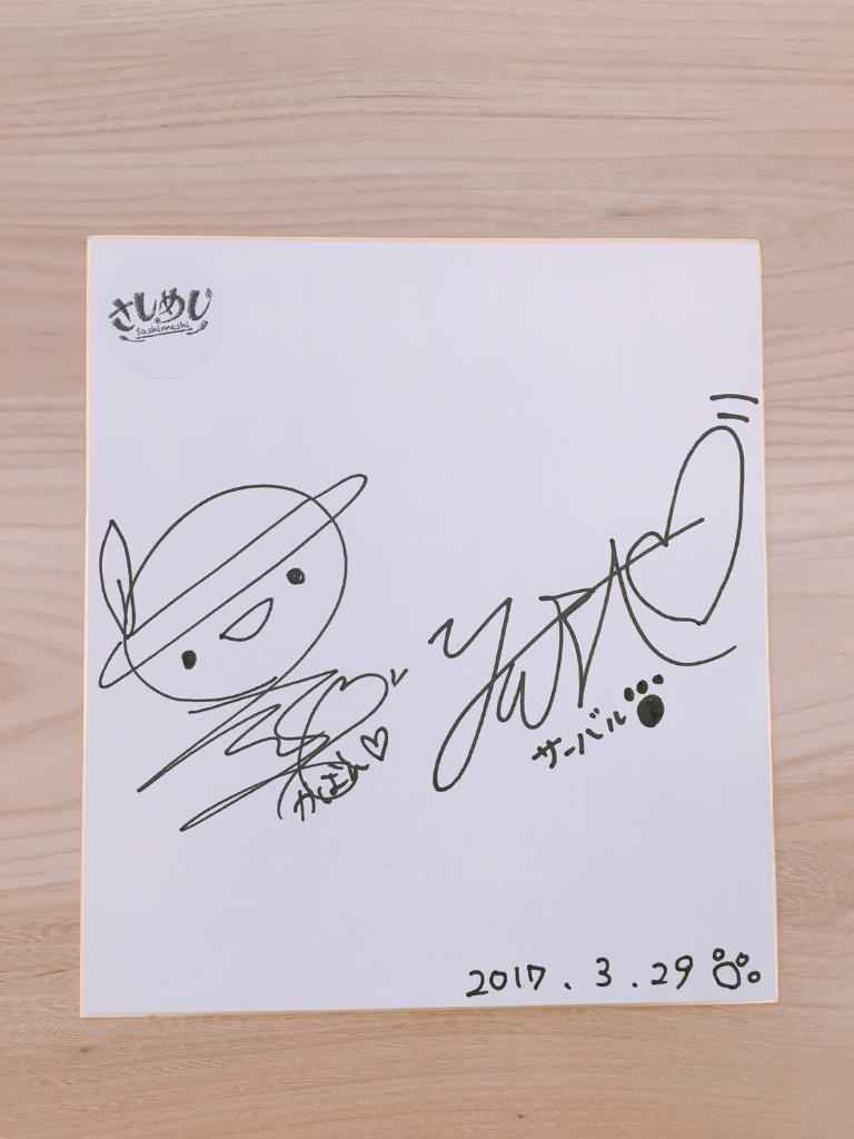 ✨激レア✨ 「#さしめし 」内田彩さん×尾崎由香さんのサイン入り色紙を