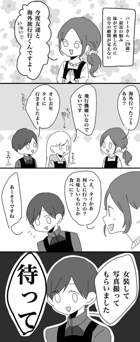 せかねこ バイトの古森くん 仮名 の話 会話してると 何で ってなる話題をぬるっと入れてきます せかねこ バイトの古森くん 仮名 の話 会話してると 何で ってなる話題をぬるっと入れてきます