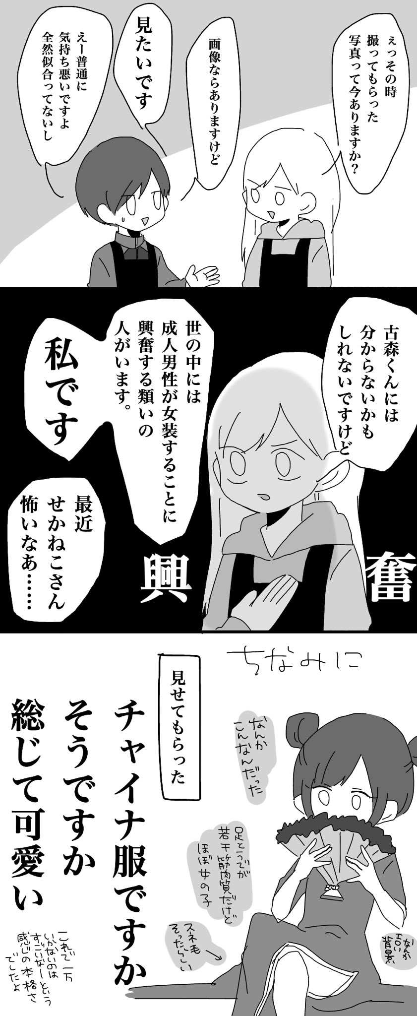 せかねこ バイトの古森くん 仮名 の話 会話してると 何で ってなる話題をぬるっと入れてきます せかねこ バイトの古森くん 仮名 の話 会話してると 何で ってなる話題をぬるっと入れてきます