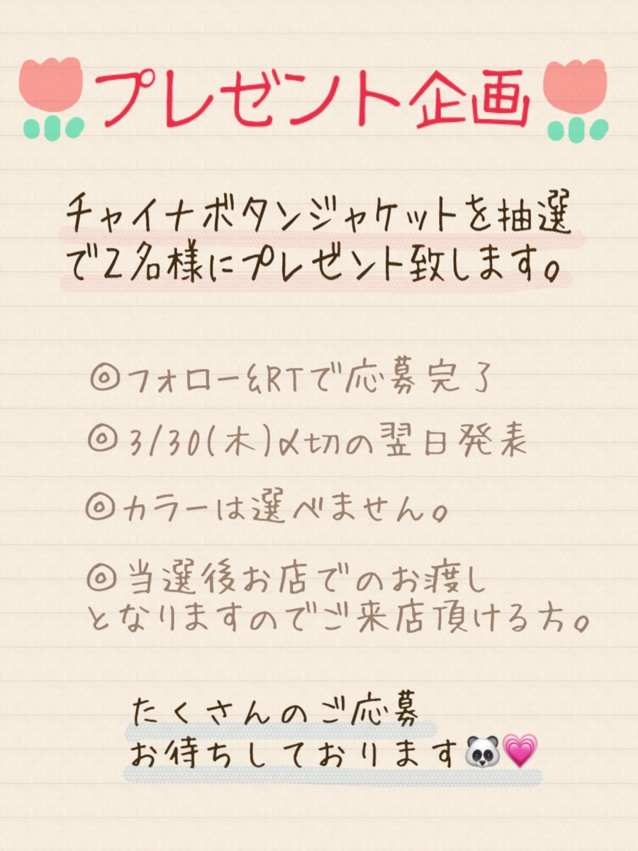 jolie0591's tweet photo. 🎁プレゼント企画🎁

大人気merlotの
チャイナボタンシリーズ💫
ジャケットの入荷が決定いたしました🐹

そこで！
２名様にプレゼント致します☺️🌷

締め切りは明日20時まで◎
応募の際、画像のご確認お願い致します🌸 https://t.co/JTWwiR4Um0