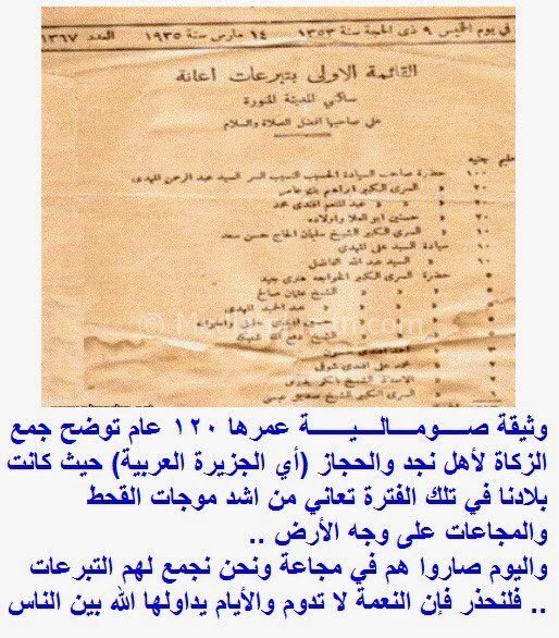 alsahfe2's tweet photo. قبل 120 سنة كان أهل الصومال يرسلون زكاة أموالهم لأهل الجزيرة العربية واليوم يموتون جوع فنحتاج للوفاء معهم والاعتبار بحالهم

#ابشري_يالصومال https://t.co/HGNfhproD8