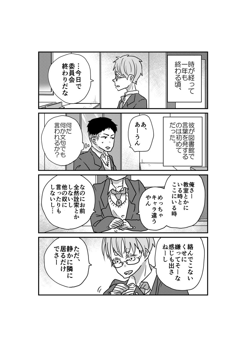 【創作BL】音量オフ彼氏5-⑥
今日も上げてきますよ。5話後編始まりますよ!! 