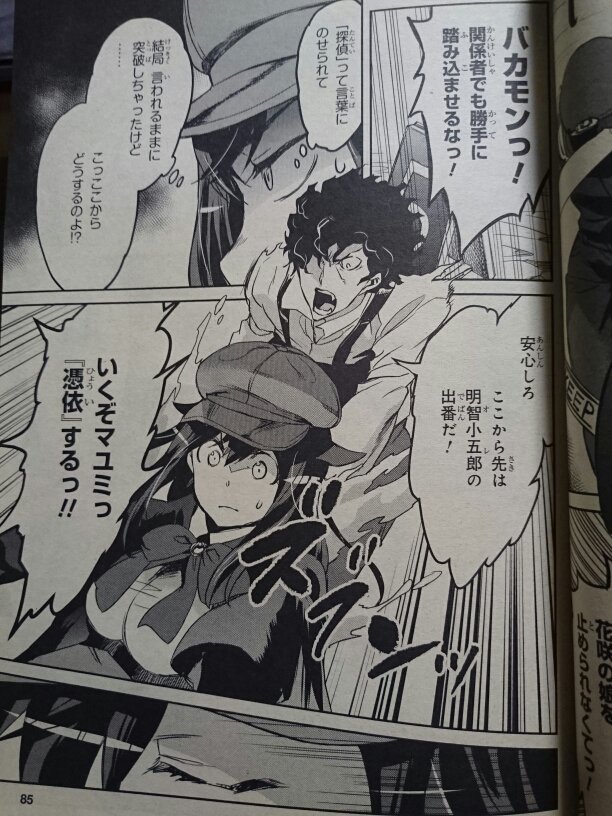 クロエ Auf Twitter 月刊少年エース5月号より新連載 探偵明智は狂乱す 著者 えすのサカエ 探偵 を志すマユミは伯父と伯母を殺された そこに死んでしまった明智小五郎の霊が現れマユミに憑依し犯人を捕まえることに という話 1話から結構エッチなシーンありま