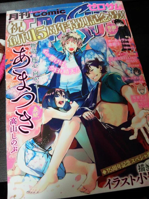 あとあと、「少年と私の事情アンソロジー」にご寄稿させていただいたのに伴い、3月28日発売のゼロサムにお試し読み作品として掲載していただきました!有り難うございます!アンソロからもう一作品も載っているので此方も是非!ネコメ 