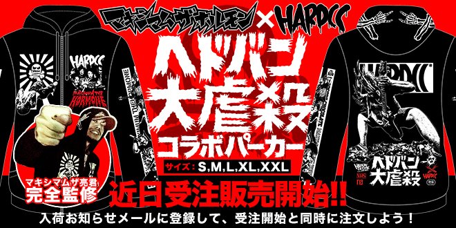 ホルモン×コアチョコ ヘドバン大虐殺 コラボパーカー サイズ　XL