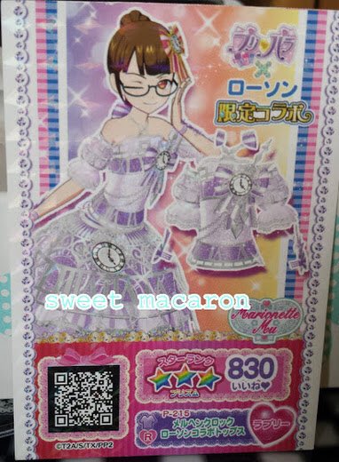 プリパラ Qr使い回し メルヘンクロック カシコマッ 無償提供 プリパラqr プリパラqr交換 プリパラ Qr使い回し メルヘンクロック カシコマッ 無償提供 プリパラqr プリパラqr交換
