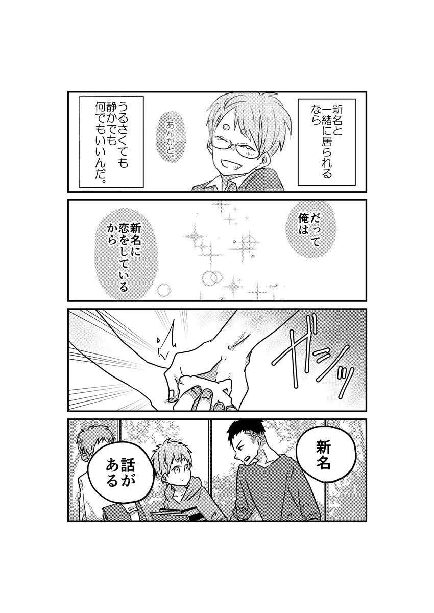 【創作BL】音量オフ彼氏5-⑩
5話終了。多分6話で終わります。5話は明日まとめて支部に上げときます。 