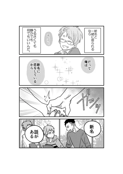 【創作BL】音量オフ彼氏5-⑩
5話終了。多分6話で終わります。5話は明日まとめて支部に上げときます。 