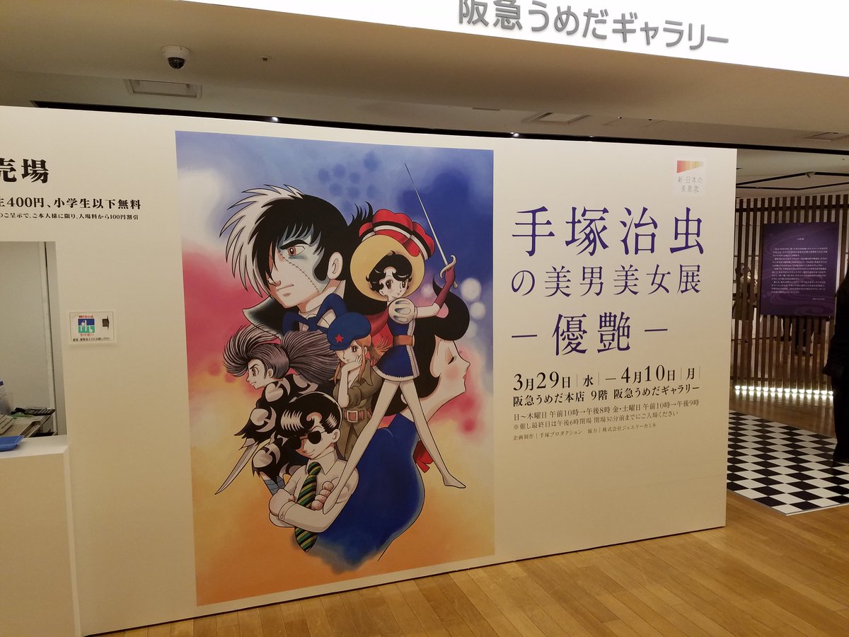 キラーソルジャー Pa Twitter 残念 ながらイラスト原作者である 吉崎観音先生の絵は ほかの手塚治虫作品と同じく撮影 止なので お見上げコーナーにおいていたグッツを買ってきました