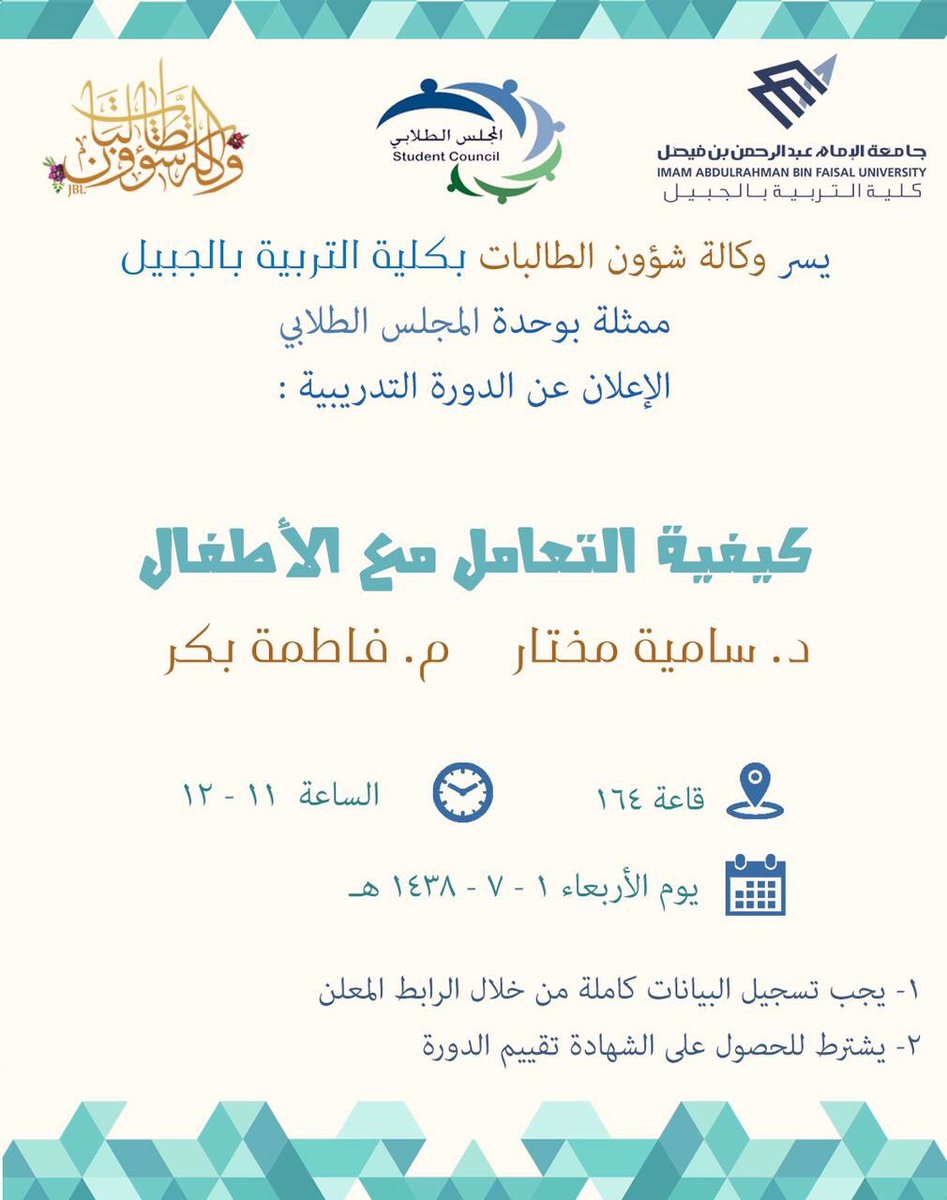 CSHJ_SC_IAU's tweet photo. آمل من الطالبات الحاضرات لدورة كيفية التعامل مع الأطفال الدخول على الرابط:

( كيفية التعامل مع الأطفال )  :
" https://t.co/8t8eY2cjZ3 " https://t.co/zezJ44zNoR