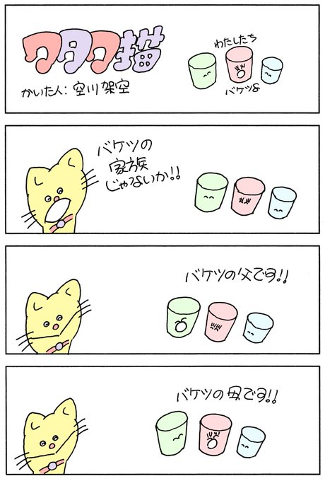 ワタワ猫 空川兄妹 Necotonezumi さんのマンガ一覧 古い順 21ページ ツイコミ 仮 ワタワ猫 空川兄妹 Necotonezumi さんのマンガ一覧 古い順 21ページ ツイコミ 仮