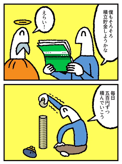 4コマ お金の神様46話が更新されました。
 