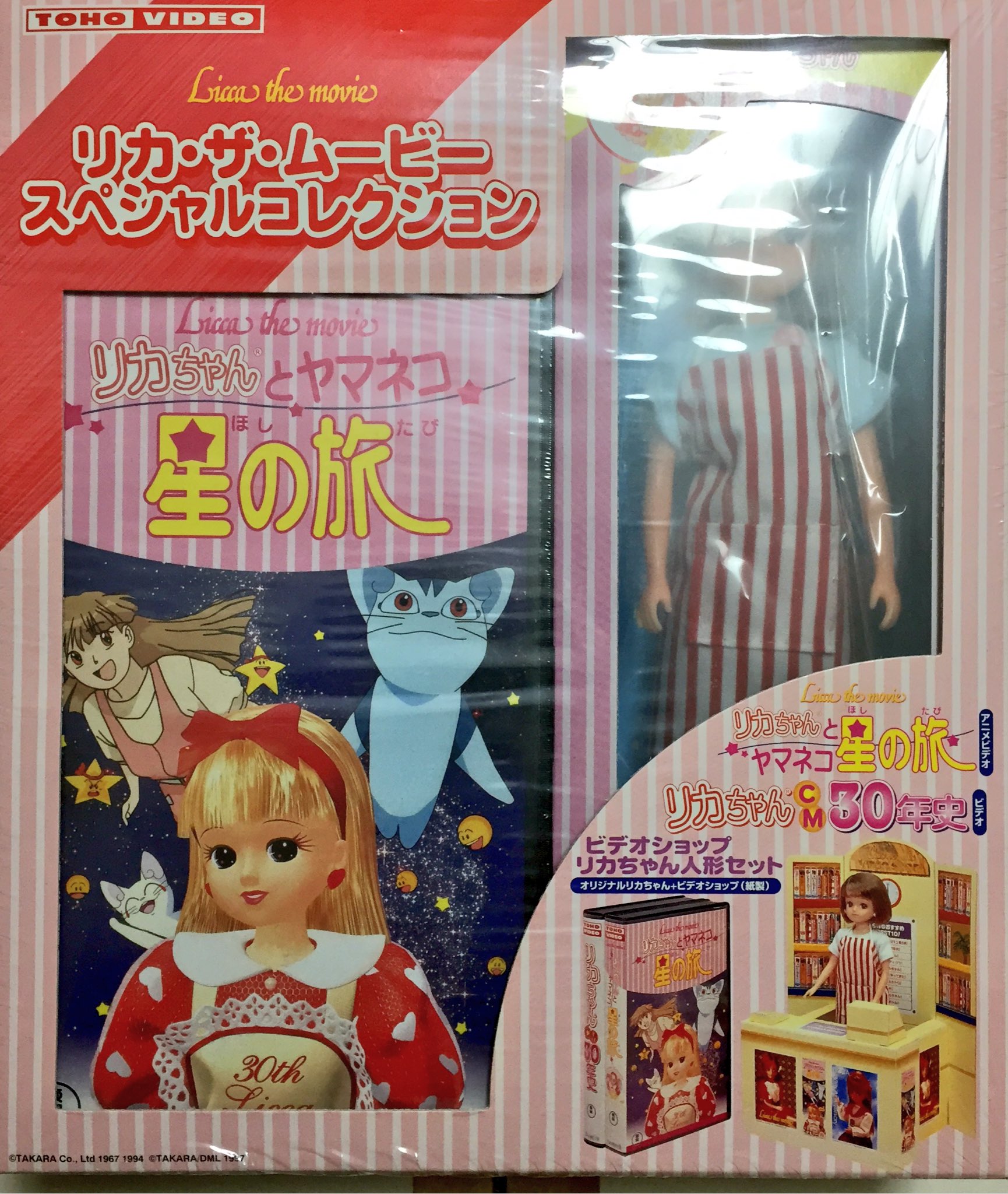 ■非売品「リカちゃんとヤマネコ星の旅」レンタルショップ店員　リカちゃん Amazon | リカちゃん人形 リカちゃんとヤマネコ星の旅 | 人形