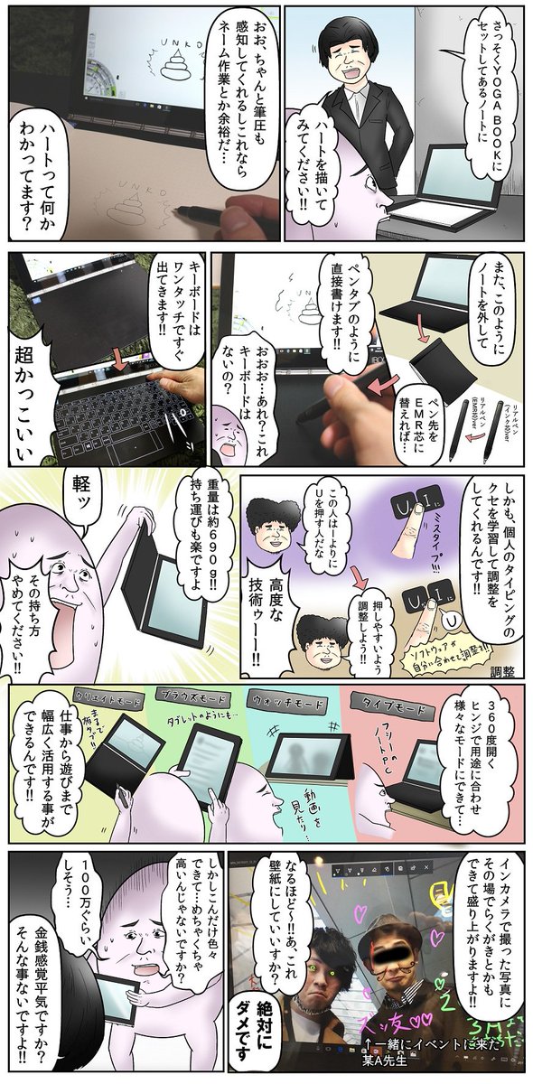 yashi09's tweet photo. Lenovoさんに招待されて、
YOGA BOOKの体験イベントに行って色々やってきたレポ漫画です！
今回初めて母親と合作した漫画も収録！普通に絵がうまい。
#yogabook https://t.co/e08XuabddN
