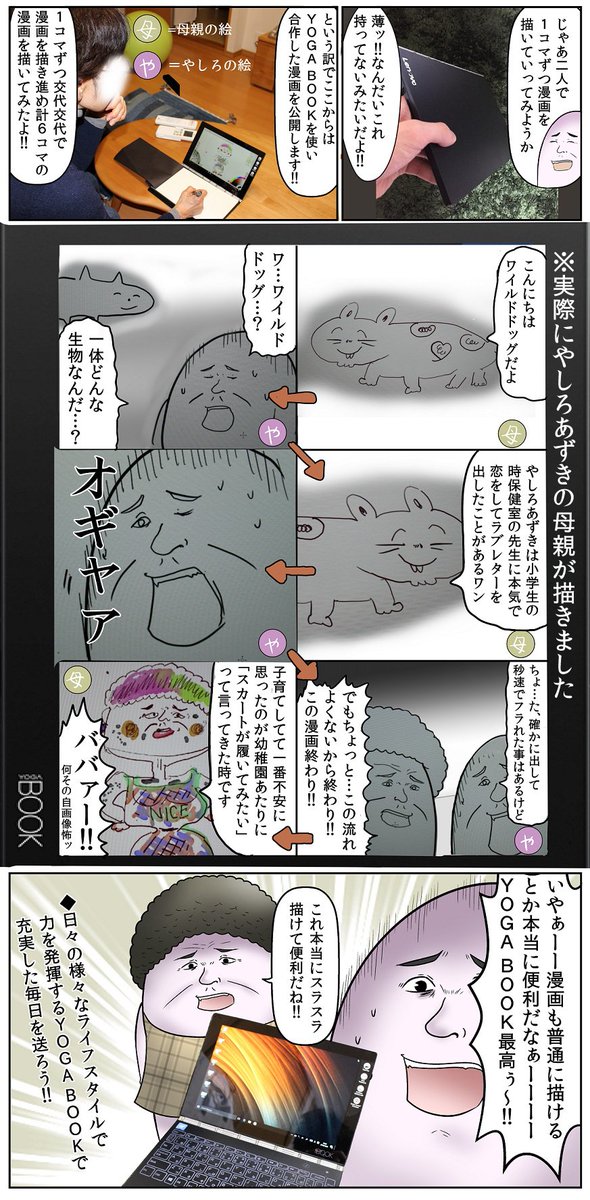 yashi09's tweet photo. Lenovoさんに招待されて、
YOGA BOOKの体験イベントに行って色々やってきたレポ漫画です！
今回初めて母親と合作した漫画も収録！普通に絵がうまい。
#yogabook https://t.co/e08XuabddN