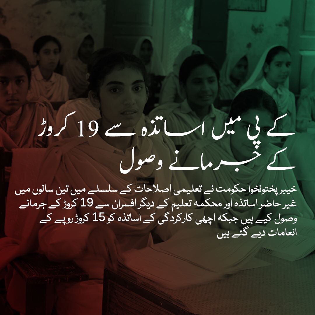 _NayaPakistan's tweet photo. PTIofficial RT KPKUpdates: Negligence punished
Good performance rewarded

#KPKUpdates https://t.co/MnNBefHQjQ