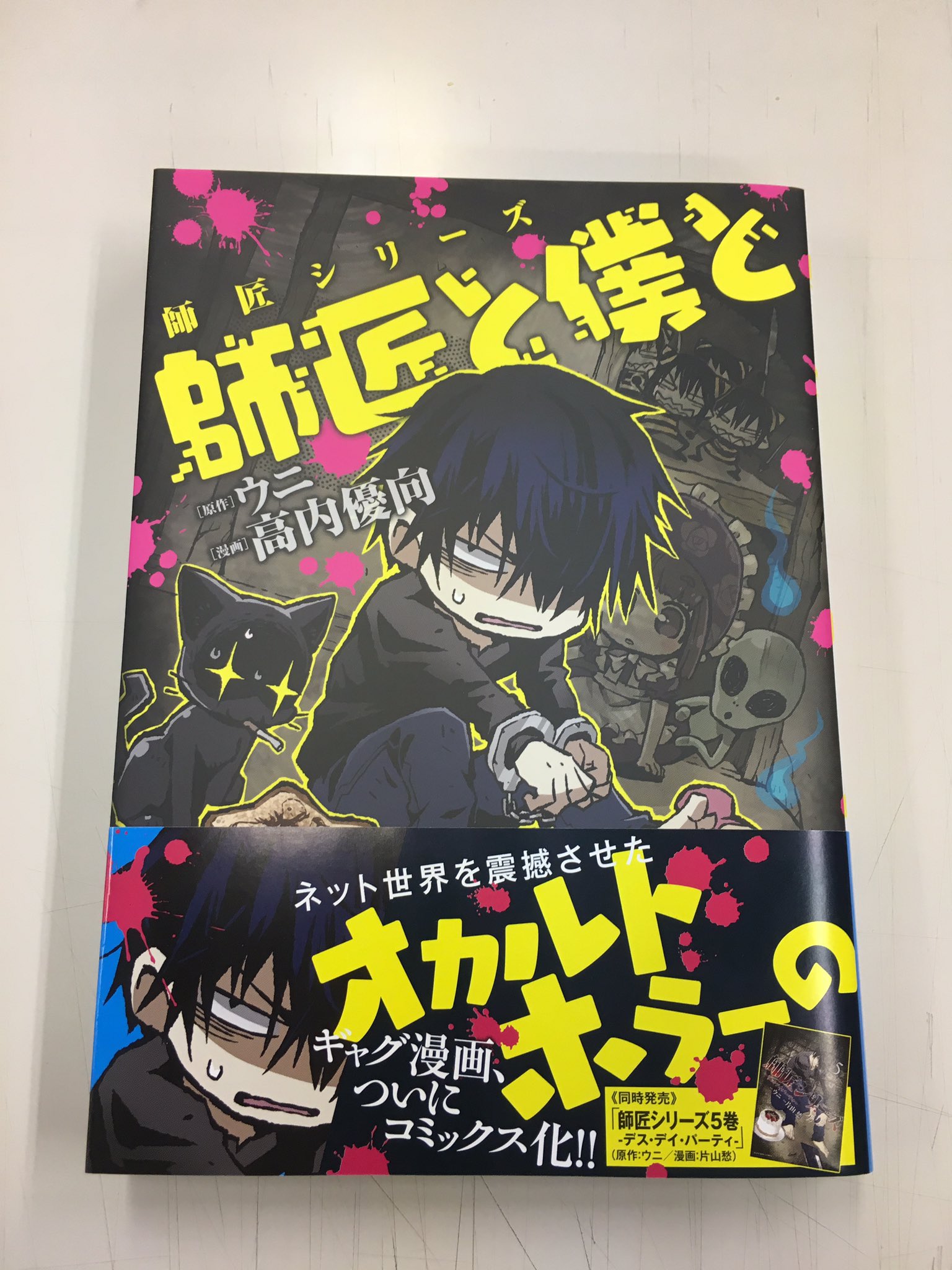 アワーズ編集部 明日3月30日同時発売 コミックス2冊 師匠シリーズ 5巻 ウニ 片山愁 師匠シリーズ 師匠 と僕と ウニ 高内優向 そして 師匠シリーズ が初の表紙を飾る アワーズ5月号が 3冊揃って3月30日同時発売 N2口 T アワーズ編集部 明日3月30日同時発売 コミックス2冊 師匠シリーズ 5巻 ウニ 片山愁 師匠シリーズ 師匠 と僕と ウニ 高内優向 そして 師匠シリーズ が初の表紙を飾る アワーズ5月号が 3冊揃って3月30日同時発売 N2口 T