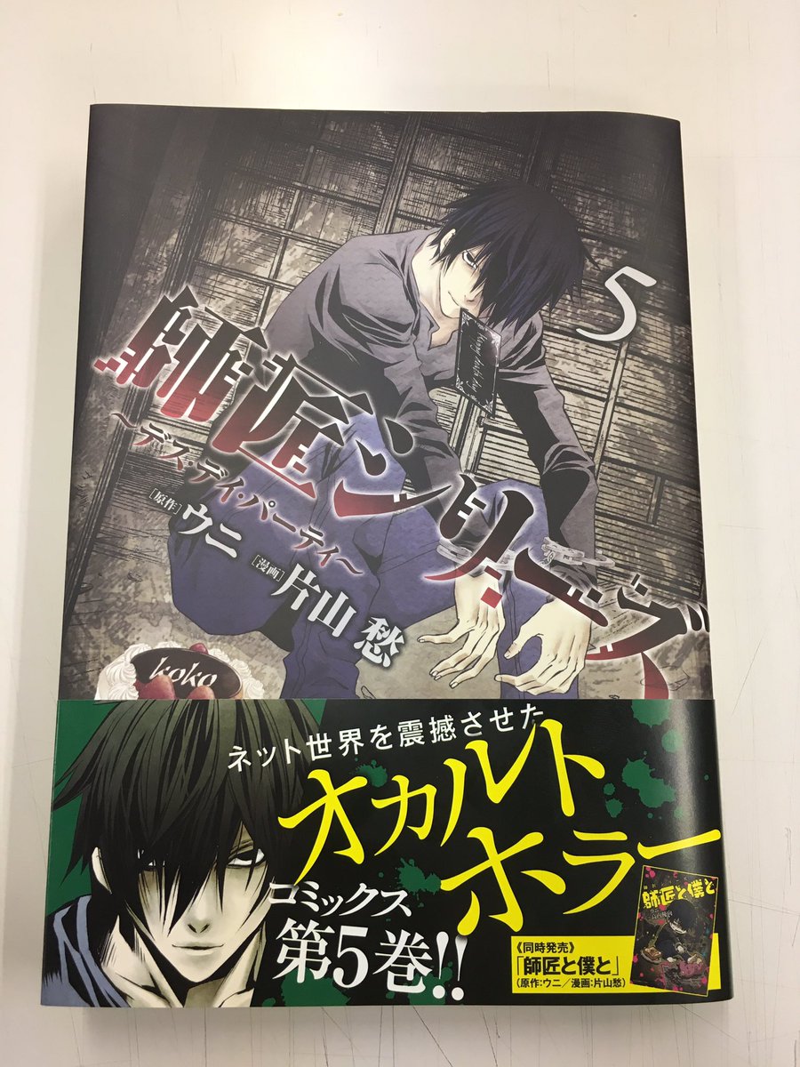 ট ইট র アワーズ編集部 明日３月30日同時発売 コミックス２冊 師匠シリーズ ５巻 ウニ 片山愁 師匠シリーズ 師匠と僕と ウニ 高内優向 そして 師匠シリーズ が初の表紙を飾る アワーズ５月号が ３冊揃って３月30日同時発売 N2口 Https