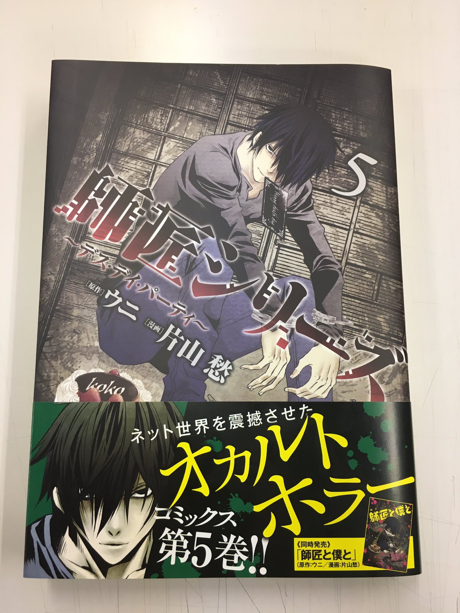 アワーズ編集部 明日３月30日同時発売 コミックス２冊 師匠シリーズ ５巻 ウニ 片山愁 師匠シリーズ 師匠 と僕と ウニ 高内優向 そして 師匠シリーズ が初の表紙を飾る アワーズ５月号が ３冊揃って３月30日同時発売 N2口 T