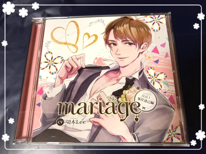 「mariage-マリアージュVol.1峯岸達己編(CV:切木Lee様)」本日発売です。おめでとうございます!今回もジャケットデザイン等担当しています。ブックレットには峯岸さんの全身絵も載せていますのでぜひぜひ〜ヽ('▽`)/ 購入された皆さま、峯岸さんと結婚おめでとうございます 