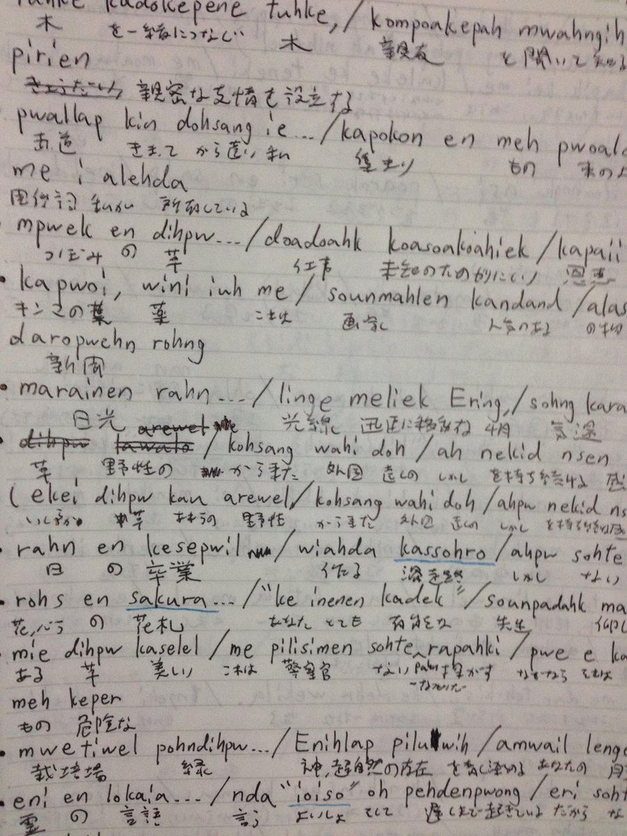 rgX4jIAzoHVF860's tweet image. my writing poems in Pohnpeian language. 
lokaia mengei me ngehi ntingih 
#Pohnpeian #poems #Japanese #poet