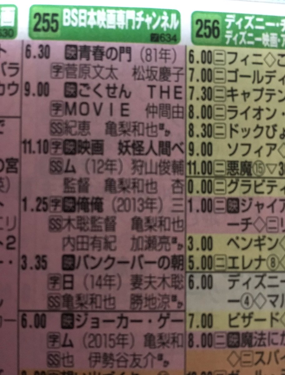 日本映画専門チャンネル4月8日の番組表最高🤗