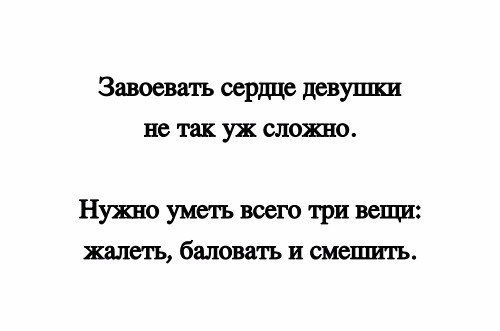 Как завоевать девушку. Как завоевать девушку. Завоевать девушку. Как завоевать девушку тельца. Девушки сердцу покорить.
