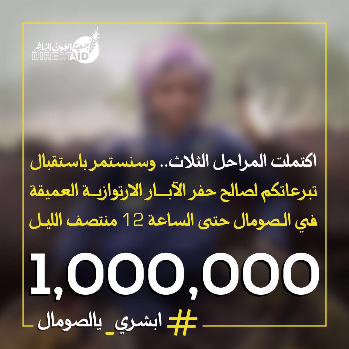 q8222_'s tweet photo. اللهم لك الحمد
بفضل ربي خلال ٤ ساعات تم جمع مليون دينار كويتي
ومستمرين حتى١٢ بالليل لصالح حفر الآبار
https://t.co/F2Tg4Lg2VY
#ابشري_يالصومال https://t.co/3HqaKaDIsb